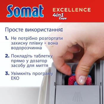 Таблетки для посудомийних машин Somat Excellence 4в1 28шт - купити, ціни на Ідеал - фото 8