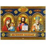 Календарь настенный перекидной Коллаж Церковный 330х240мм 16 страниц