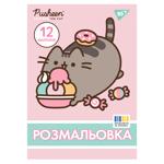 Yes Pusheen Coloring Book А4