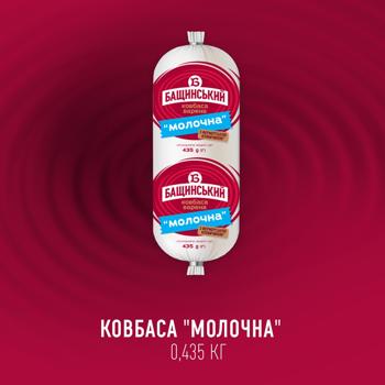 Bashchynskyy Milk Boiled Sausage High Grade 435g - buy, prices for - photo 3