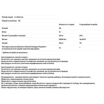 Колаген з вітаміном С і біотином Neocell 180 таблеток - купити, ціни на Біотус - фото 3