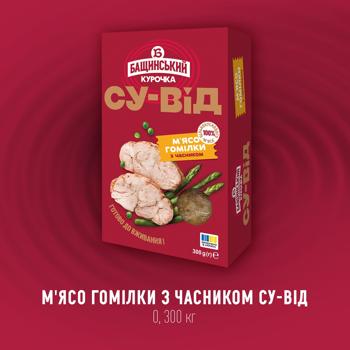 М'ясо гомілки куряче Бащинський Су-від з часником охолоджене 300г - купити, ціни на Ідеал - фото 2