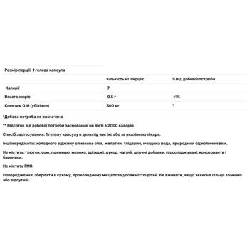 Коензим Q10 Healthy Origins CoQ10 300мг 60 капсул - купити, ціни на - фото 2