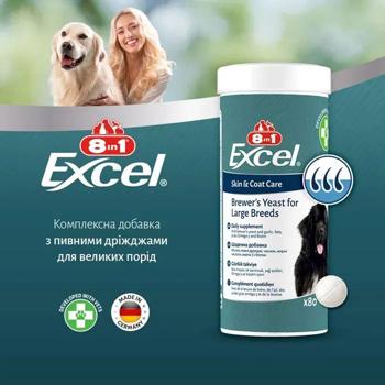 8in1 Excel Brewer's Yeast For Large Breeds Skin and Coat Care вітаміни для собак 80 шт - купить, цены на MasterZoo - фото 6
