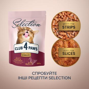 Club 4 Paws Premium Selection Dry Food with Duck and Vegetables for Cats 1.5kg - buy, prices for MasterZoo - photo 6