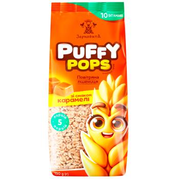 Сніданок сухий Зерновита Puffy Pops зерна пшениці з карамеллю 150г