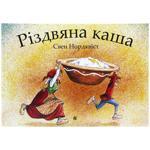 Книга Різдвяна каша