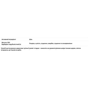 Крем від псоріазу Boericke & Tafel Psoriaflora 28г - купити, ціни на Біотус - фото 4