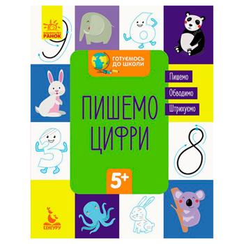 Ranok Kangaroo Book Getting Ready for School Writing Numbers 5+ - buy, prices for EKO Market - photo 1