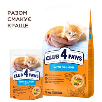 Корм сухий Club 4 Paws Premium з лососем для кошенят 300г - купити, ціни на - фото 6