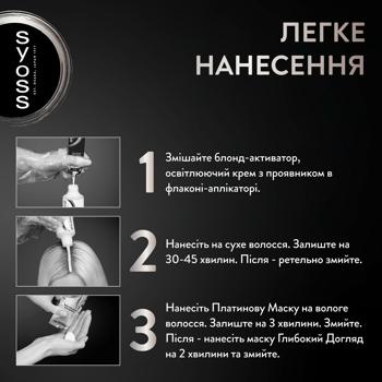 Краска для волос Syoss Base Line 13-5 Платиновый осветлитель - купить, цены на Таврия В - фото 4