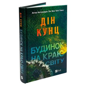 Книга Дин Кунц Дом на краю света - купить, цены на Таврия В - фото 2