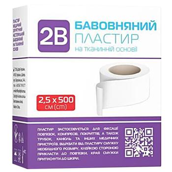 2B Surgical Fabric Base Plaster 2.5x500m - buy, prices for Chudo Market - photo 1