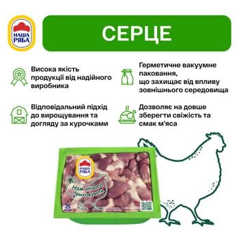 Сердце куриное Наша Ряба охлажденное 700г - купить, цены на - фото 3