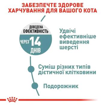 Набор корма Royal Canin Hairball Care для выведения шерсти у кошек сухой 2кг + влажный 4шт х 85г - купить, цены на MasterZoo - фото 2