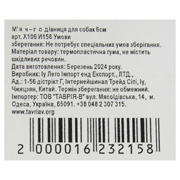 М'яч-годівниця для собак 6см X106 - купити, ціни на КОСМОС - фото 5