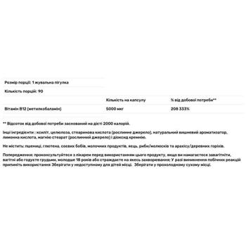 Вітамін В12 Jarrow Formulas Methyl B-12 зі смаком вишень 5000мкг 90 жувальних таблеток - купити, ціни на Біотус - фото 3