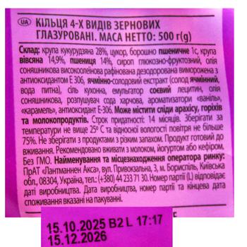 Завтрак сухой Start! кольца 4-х видов зерновых глазированные 500г - купить, цены на Grono - фото 3