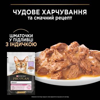 Набір вологого корму для котів Pro Plan Adult Delicate Digestion 10 шт х 85 г - індичка та океанічна риба - купити, ціни на - фото 5