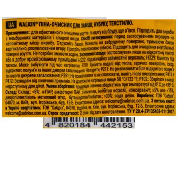 Walkin Foam-Cleaner for Suede Nubuck Textiles 150ml - buy, prices for Za Raz - photo 3