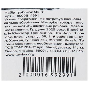 Набір трубочок 50шт. арт.JF8009B И991 - купити, ціни на КОСМОС - фото 2