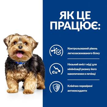 Корм влажный Hill's Prescription Diet Liver Care l/d с домашней птицей для собак с заболеваниями печени 370г - купить, цены на MasterZoo - фото 2