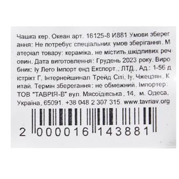 Чашка кер. Океан арт. 16125-8 И881 - купить, цены на - фото 3