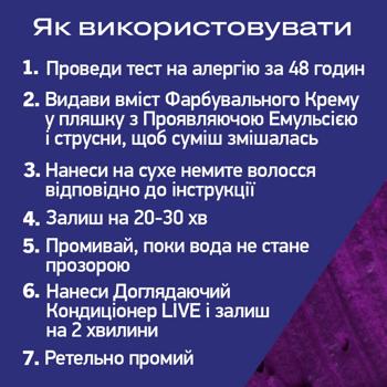 Фарба для волосся Live U69 Благородний аметист - купити, ціни на Ідеал - фото 7