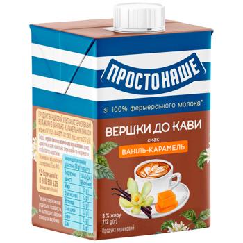 Продукт вершковий Простонаше Ваніль-карамель ультрапастеризований 8% 212г - купити, ціни на Чудо Маркет - фото 1