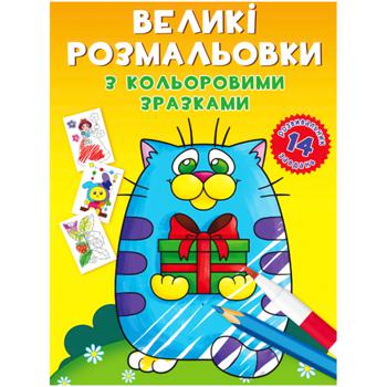 Kitty Large Coloring Book with Color Samples - buy, prices for Auchan - photo 1