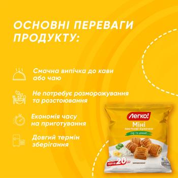 Мини слоеные булочки Легко! Мини с сыром и шпинатом замороженные 500г - купить, цены на КОСМОС - фото 3