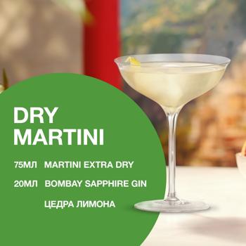Вермут Martini Extra Dry белый сухой 18% 1л - купить, цены на - фото 4