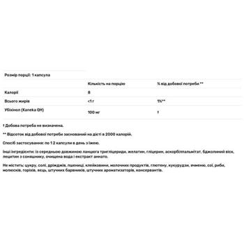 Убіхінол Healthy Origins 100мг 60 гелевих капсул - купити, ціни на Біотус - фото 2