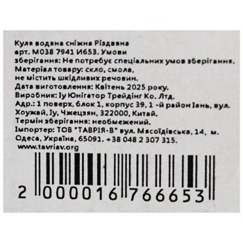 Куля водяна сніжна Різдвяна арт. M038 7941 И653 - купити, ціни на КОСМОС - фото 6