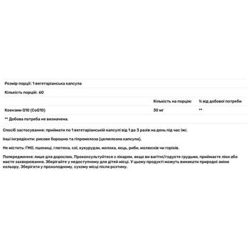 Коензим Q10 Now Foods CoQ10 30мг 60 капсул - купити, ціни на Біотус - фото 3