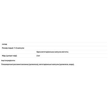 Міді цитрат Pure Encapsulations 2мг 60 капсул - купити, ціни на Біотус - фото 3