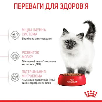Корм вологий Royal Canin Kitten Instinctive для кошенят 3+1шт х 85г - купити, ціни на MasterZoo - фото 3