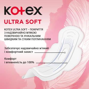 Прокладки гигиенические Kotex Ultra Soft Super 8шт - купить, цены на КОСМОС - фото 4