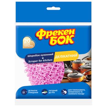 Скребок кухонный Фрекен Бок