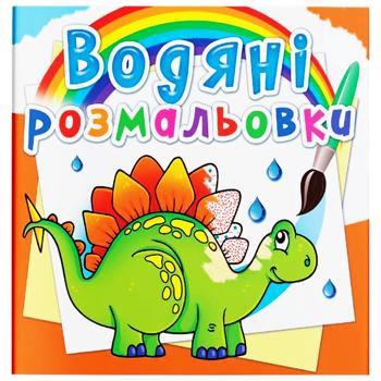 Watercolor Coloring Pages Ancient Animals - buy, prices for COSMOS - photo 1