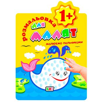 Apelsin Coloring Draw with Your Fingers for Kids - buy, prices for Auchan - photo 3