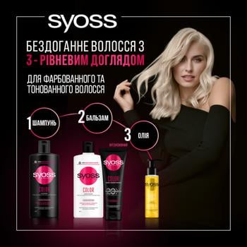 Інтенсивний кондиціонер Syoss Color для волосся 250мл - купити, ціни на ULTRAMARKET - фото 4