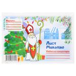 Розмальовка Лист Миколаю, Різдвяному Ангелу та Діду Морозу 20 розмальовок Спецвипуск