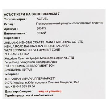 АСТ/СТІКЕРИ НА ВІКНО 20Х20СМ 7 ДИЗ - купить, цены на - фото 10