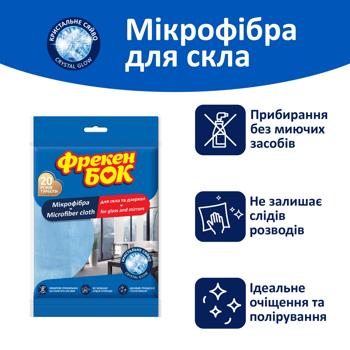 Серветка Фрекен Бок для скла і дзеркал з мікрофібри 35х35см - купити, ціни на Auchan - фото 2