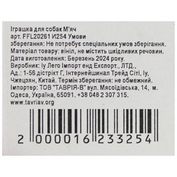 Игрушка для собак Мяч FFL20261 - купить, цены на КОСМОС - фото 5