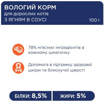 Корм влажный Club 4 Paws Premium с ягненком для взрослых кошек 100г - купить, цены на КОСМОС - фото 2