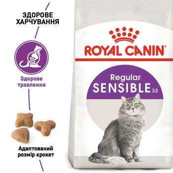 Корм сухий Royal Canin Sensible 33 з домашньою птицею для котів з чутливим травленням 2кг + 400г - купити, ціни на MasterZoo - фото 2