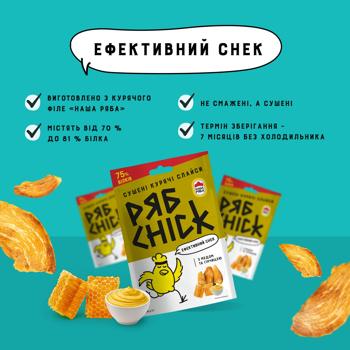 Слайси курячі РябChick з філе сушені з медом та гірчицею 30г - купити, ціни на КОСМОС - фото 4