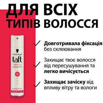 Лак для волос Taft Phyto Keratin 4 250мл - купить, цены на - фото 3